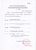 중국 Danyang Xianghe Pharmaceutical Packaging Co., Ltd. 인증